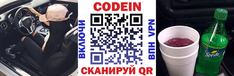 Кодеиновый сироп Lean напиток Lean (лин) закладки Бахчисарай